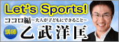 乙武洋匡氏講演会申込フォームへ
