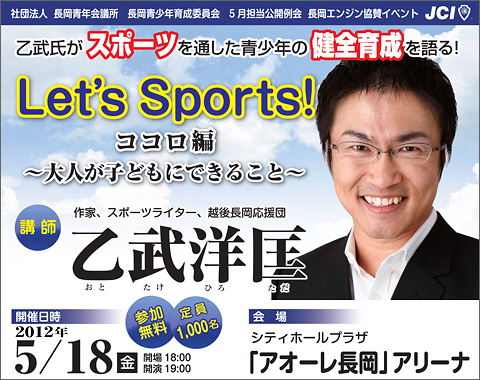 乙武洋匡氏講演会申込フォームへ