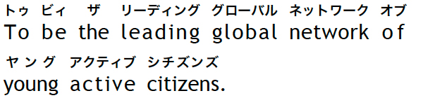 To be the leading global network of young active citizens.