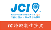 JC地域創生投資